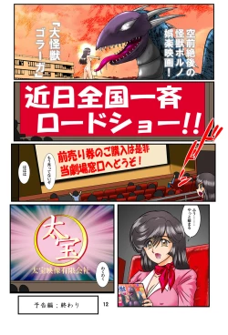 Page 12 of Kaiju Porno Eiga Yokokuhen