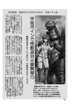 Page 16 of Kaiju Porno Eiga Yokokuhen