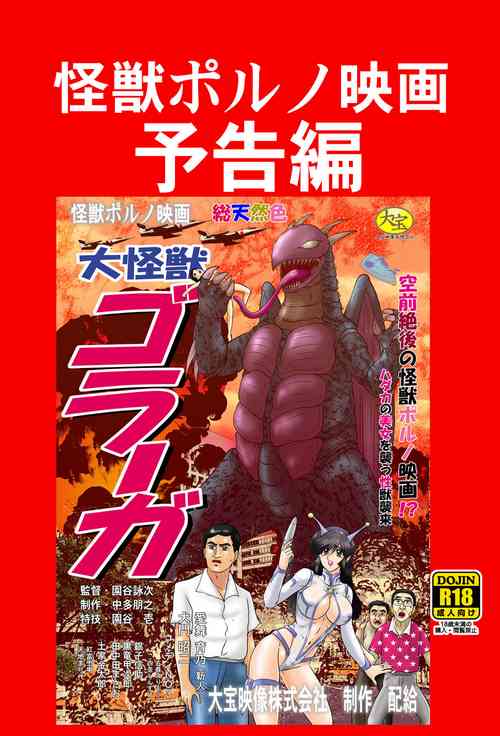 Download Kaiju Porno Eiga Yokokuhen