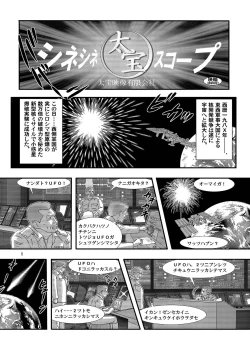 Page 2 of Daikaijuu Goraga Daiichimaku