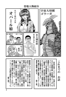 Page 3 of Daikaijuu Goraga Daisanshou