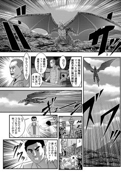Page 4 of Daikaijuu Goraga Daisanshou