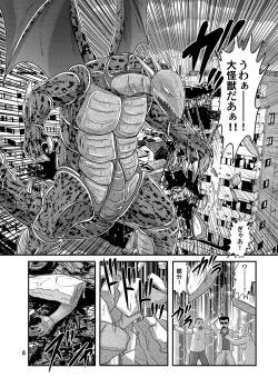 Page 7 of Daikaijuu Goraga Daisanshou