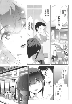Page 14 of Himitsu 04 "Yakusoku"