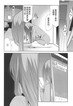 Page 17 of Himitsu 04 "Yakusoku"