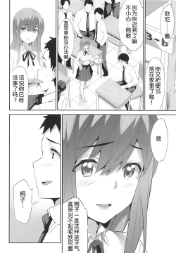 Page 19 of Himitsu 04 "Yakusoku"