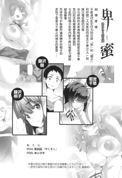 Page 3 of Himitsu 04 "Yakusoku"