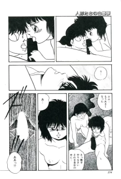 Page 136 of Ningyou-tachi no Hakuchuumu