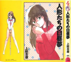 Page 1 of Ningyou-tachi no Hakuchuumu