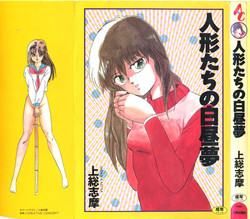 Download Ningyou-tachi no Hakuchuumu