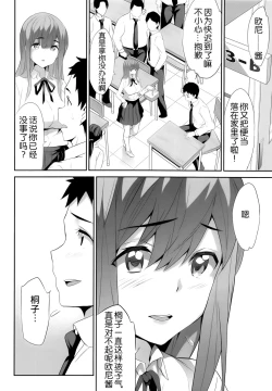 Page 19 of Himitsu 04 "Yakusoku"