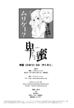 Page 25 of Himitsu 04 "Yakusoku"