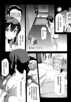 Page 4 of Himitsu 04 "Yakusoku"