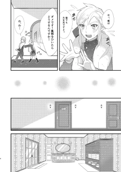 Page 6 of Ame ni Utarete.