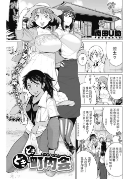 Page 1 of Dokidoki Chounaikai
