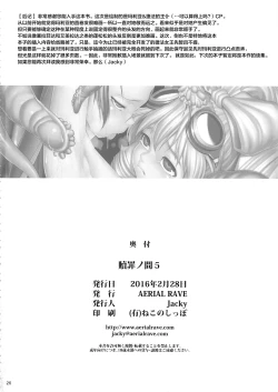 Page 25 of Shokuzai no Ma 5