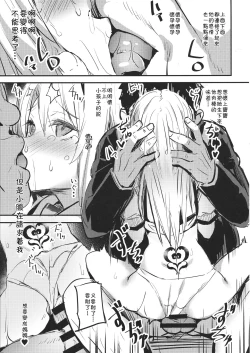 Page 18 of Ojisan no Illya-chan