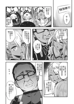 Page 25 of Ojisan no Illya-chan