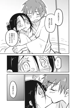 Page 101 of Shikotama