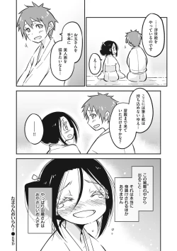 Page 106 of Shikotama