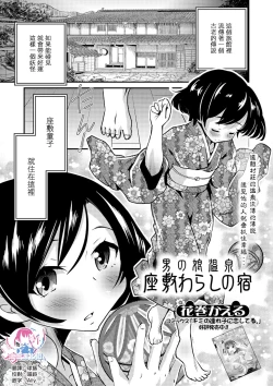 Page 1 of Otokonoko Onsen Zashikiwarashi no Yado