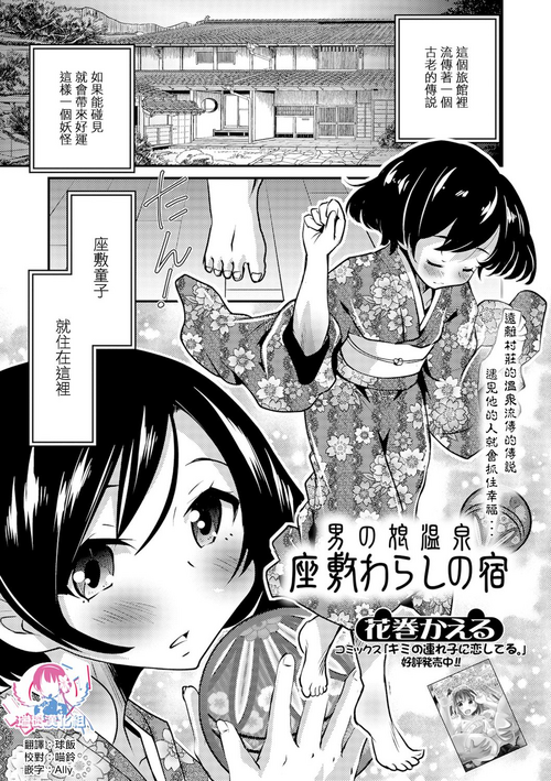 Download Otokonoko Onsen Zashikiwarashi no Yado
