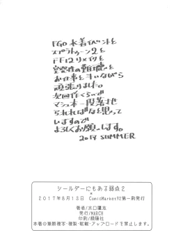 Page 25 of Shielder ni mo Aru Jakuten 2