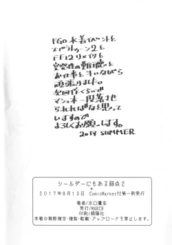 Page 51 of Shielder ni mo Aru Jakuten 2