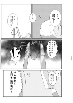 Page 13 of Ebi Fry Sou Uke Anthology