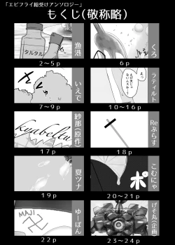 Page 3 of Ebi Fry Sou Uke Anthology