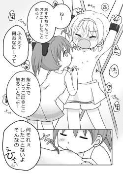 Page 21 of Natsuyasumi no Itazura