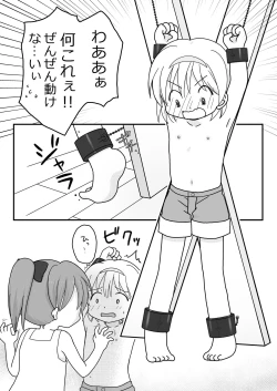 Page 28 of Natsuyasumi no Itazura