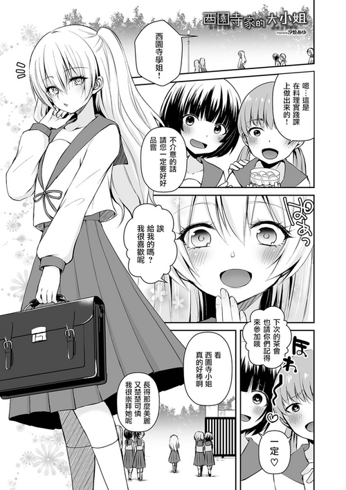 [Sioyaki Ayu] Saionji-ke no Ojousama (Otokonoko Heaven's Door 9) [Chinese] [瑞树汉化组] [Digital]