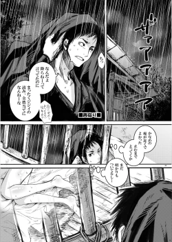 Page 4 of Hagure Tsukiyo