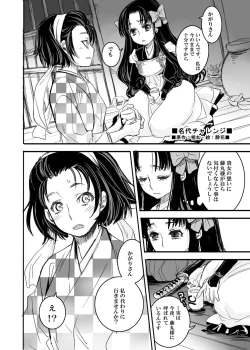 Page 51 of Hagure Tsukiyo