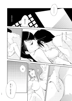 Page 15 of 月にあやし