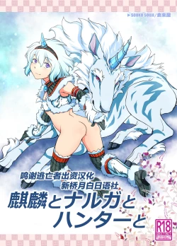 Page 1 of Kirin to Narga to Hunter to