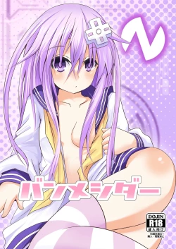 Page 97 of バンメシダー