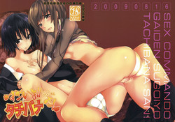 (C76)[Zattou Keshiki & BANDIT] Sex Commando Gaiden (Amagami)
