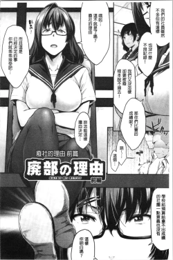 Page 112 of Majime de Megane na Oppai-tachi | 很正經又戴眼鏡的美乳寶貝們