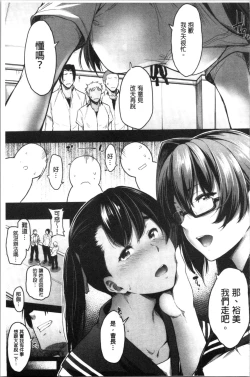 Page 113 of Majime de Megane na Oppai-tachi | 很正經又戴眼鏡的美乳寶貝們