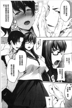 Page 117 of Majime de Megane na Oppai-tachi | 很正經又戴眼鏡的美乳寶貝們