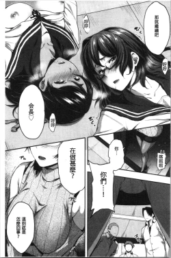 Page 133 of Majime de Megane na Oppai-tachi | 很正經又戴眼鏡的美乳寶貝們