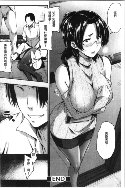 Page 134 of Majime de Megane na Oppai-tachi | 很正經又戴眼鏡的美乳寶貝們