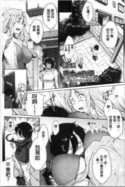 Page 157 of Majime de Megane na Oppai-tachi | 很正經又戴眼鏡的美乳寶貝們