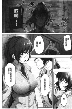 Page 37 of Majime de Megane na Oppai-tachi | 很正經又戴眼鏡的美乳寶貝們