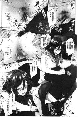 Page 84 of Majime de Megane na Oppai-tachi | 很正經又戴眼鏡的美乳寶貝們