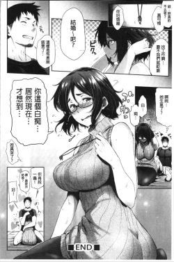Page 86 of Majime de Megane na Oppai-tachi | 很正經又戴眼鏡的美乳寶貝們