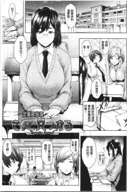 Page 87 of Majime de Megane na Oppai-tachi | 很正經又戴眼鏡的美乳寶貝們