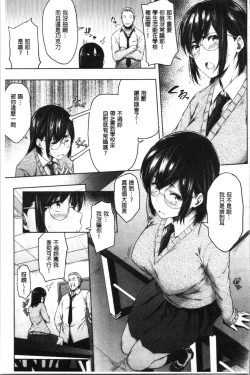 Page 93 of Majime de Megane na Oppai-tachi | 很正經又戴眼鏡的美乳寶貝們